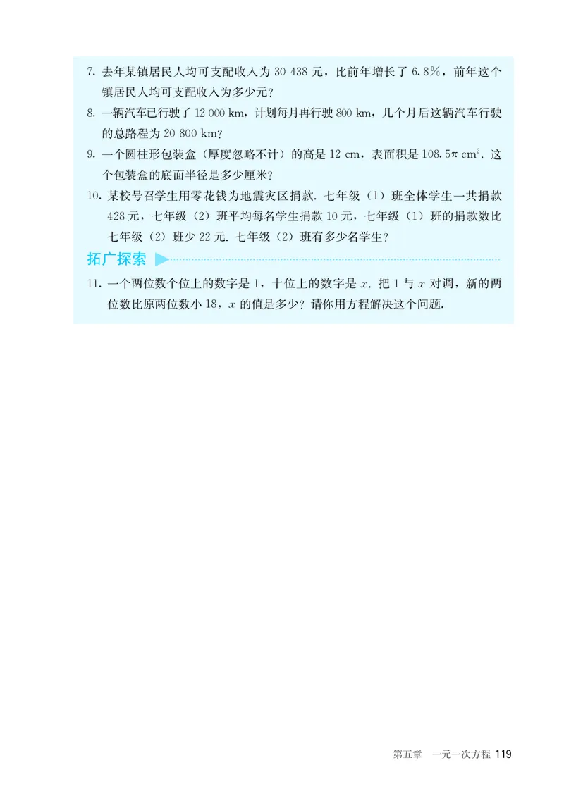 人教版7年级数学上册高清教材_4-教培资料-26年最新资料-同步更新_初中高中教资_03科三专项（进去保存报考的学科即可）_02科三专项（笔记真题思维导图教学设计版本二）_713