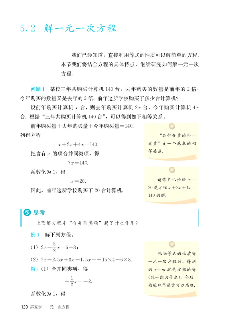人教版7年级数学上册高清教材_4-教培资料-26年最新资料-同步更新_初中高中教资_03科三专项（进去保存报考的学科即可）_02科三专项（笔记真题思维导图教学设计版本二）_713