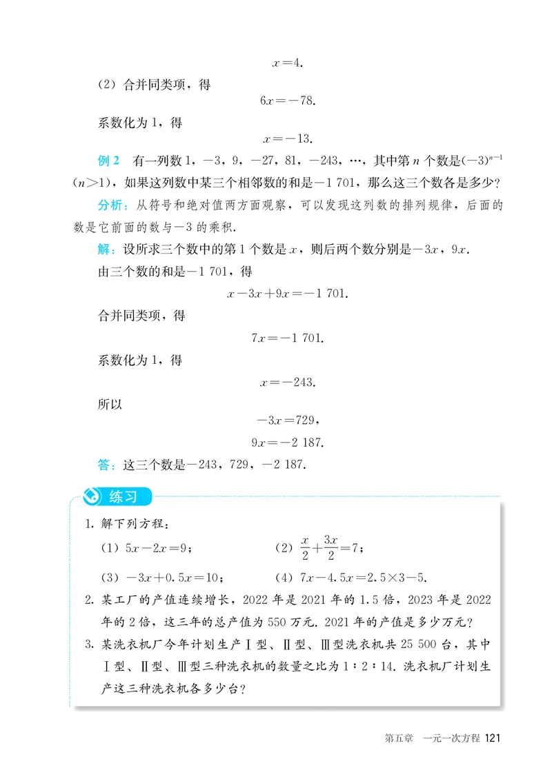 人教版7年级数学上册高清教材_4-教培资料-26年最新资料-同步更新_初中高中教资_03科三专项（进去保存报考的学科即可）_02科三专项（笔记真题思维导图教学设计版本二）_713