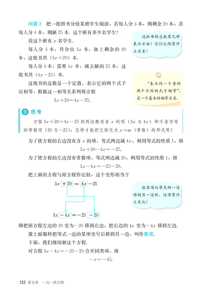 人教版7年级数学上册高清教材_4-教培资料-26年最新资料-同步更新_初中高中教资_03科三专项（进去保存报考的学科即可）_02科三专项（笔记真题思维导图教学设计版本二）_713
