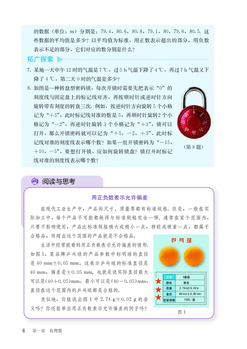 人教版7年级数学上册高清教材_4-教培资料-26年最新资料-同步更新_初中高中教资_03科三专项（进去保存报考的学科即可）_02科三专项（笔记真题思维导图教学设计版本二）_713