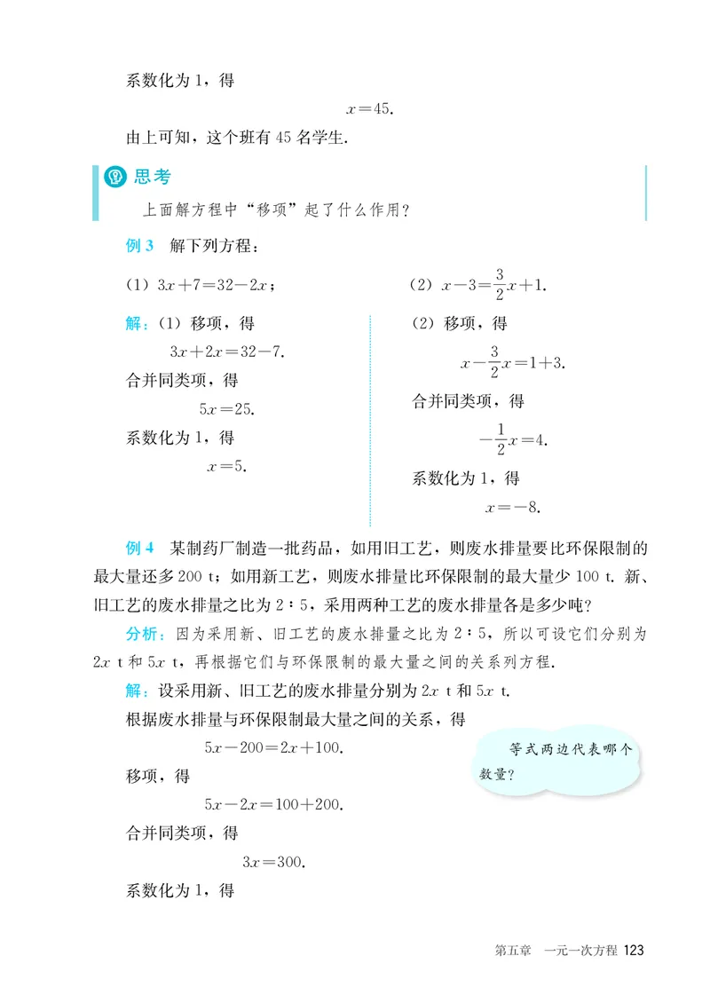 人教版7年级数学上册高清教材_4-教培资料-26年最新资料-同步更新_初中高中教资_03科三专项（进去保存报考的学科即可）_02科三专项（笔记真题思维导图教学设计版本二）_713