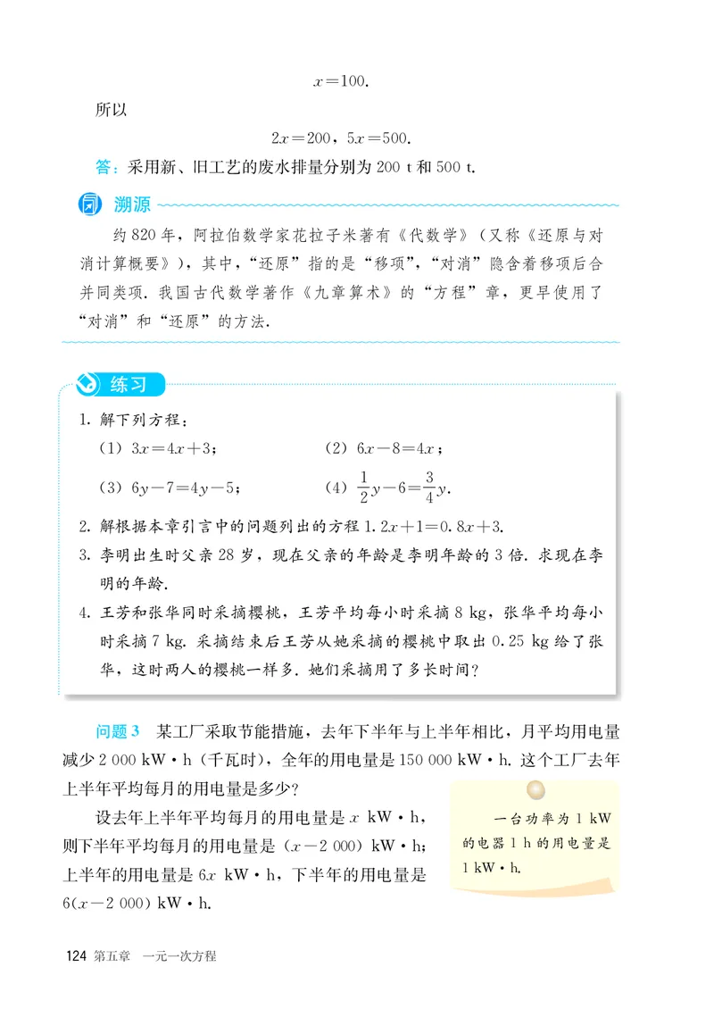 人教版7年级数学上册高清教材_4-教培资料-26年最新资料-同步更新_初中高中教资_03科三专项（进去保存报考的学科即可）_02科三专项（笔记真题思维导图教学设计版本二）_713