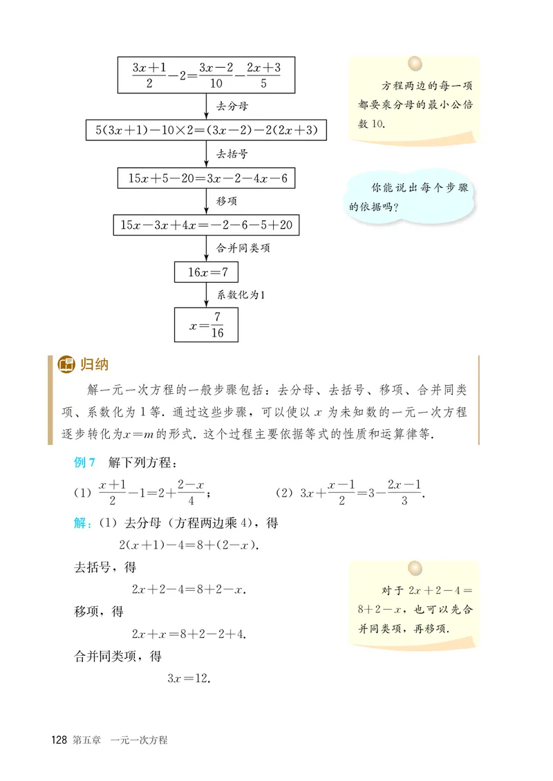 人教版7年级数学上册高清教材_4-教培资料-26年最新资料-同步更新_初中高中教资_03科三专项（进去保存报考的学科即可）_02科三专项（笔记真题思维导图教学设计版本二）_713