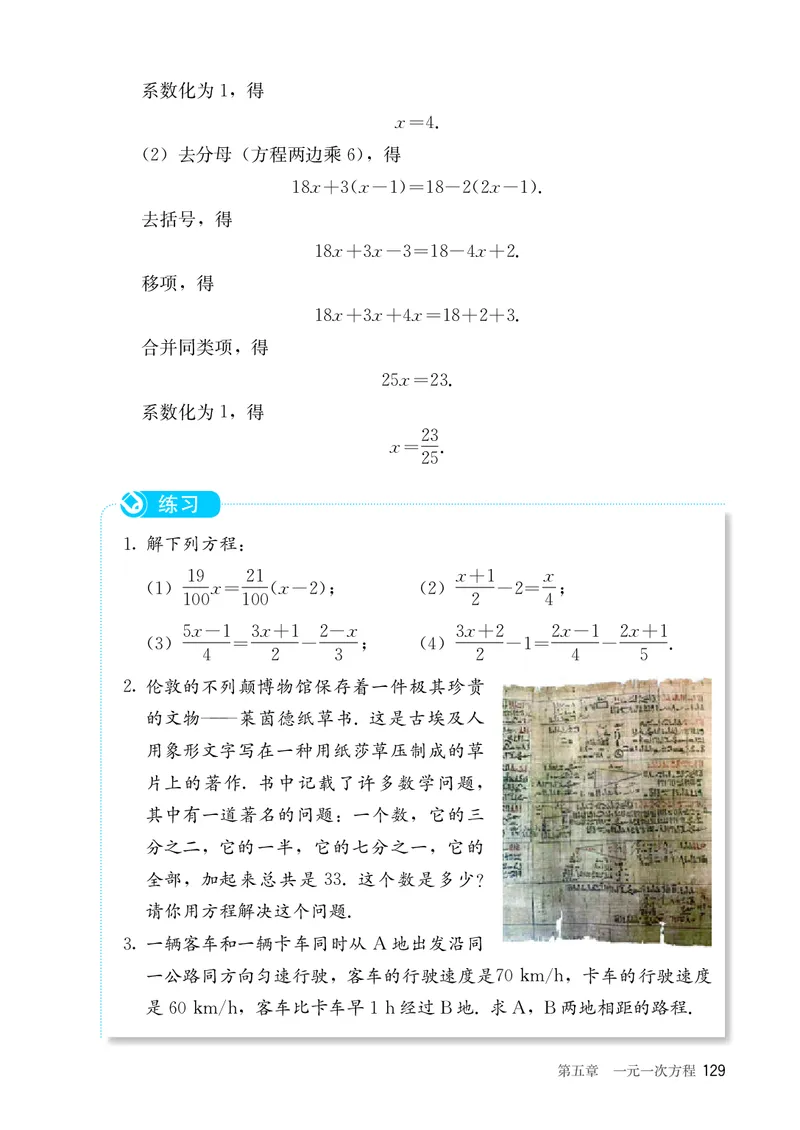 人教版7年级数学上册高清教材_4-教培资料-26年最新资料-同步更新_初中高中教资_03科三专项（进去保存报考的学科即可）_02科三专项（笔记真题思维导图教学设计版本二）_713