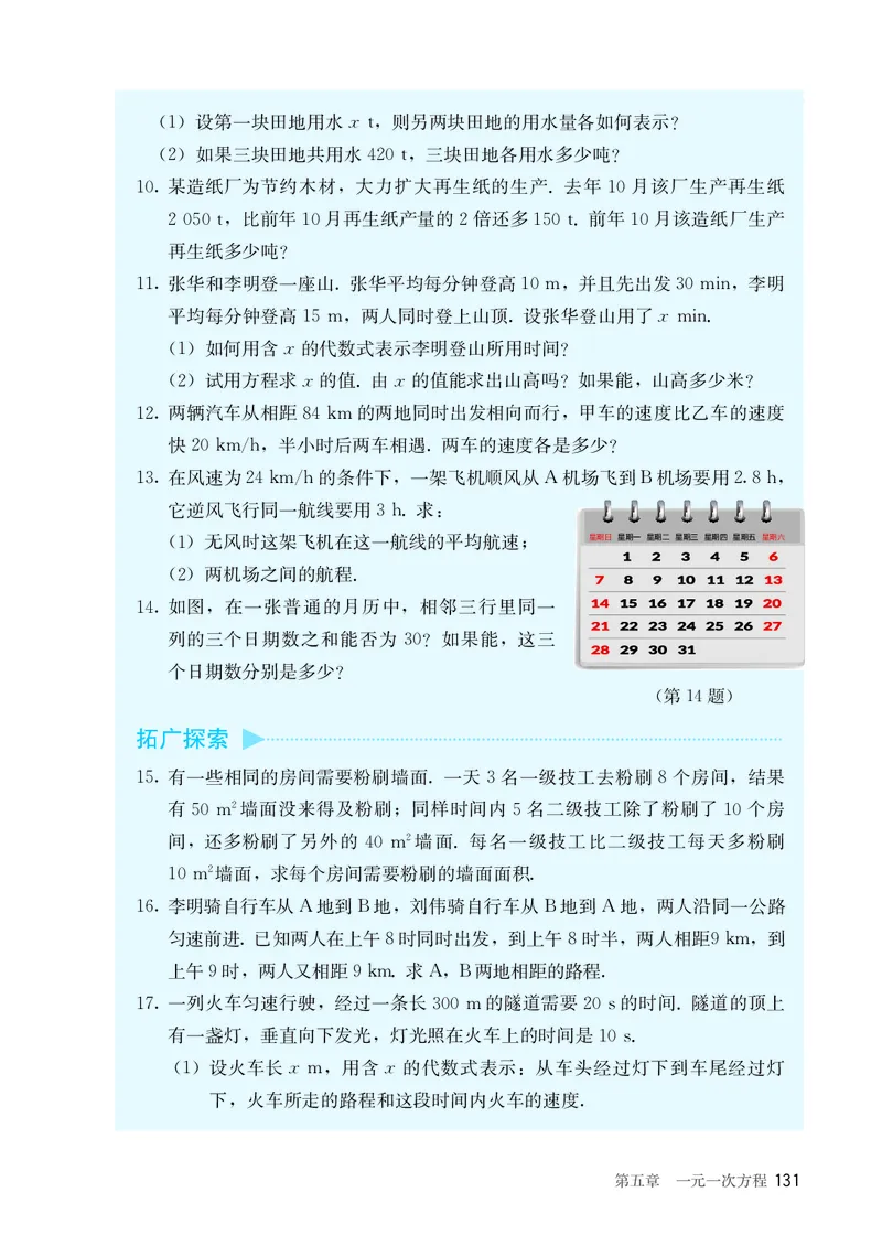 人教版7年级数学上册高清教材_4-教培资料-26年最新资料-同步更新_初中高中教资_03科三专项（进去保存报考的学科即可）_02科三专项（笔记真题思维导图教学设计版本二）_713
