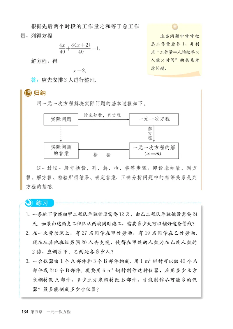 人教版7年级数学上册高清教材_4-教培资料-26年最新资料-同步更新_初中高中教资_03科三专项（进去保存报考的学科即可）_02科三专项（笔记真题思维导图教学设计版本二）_713