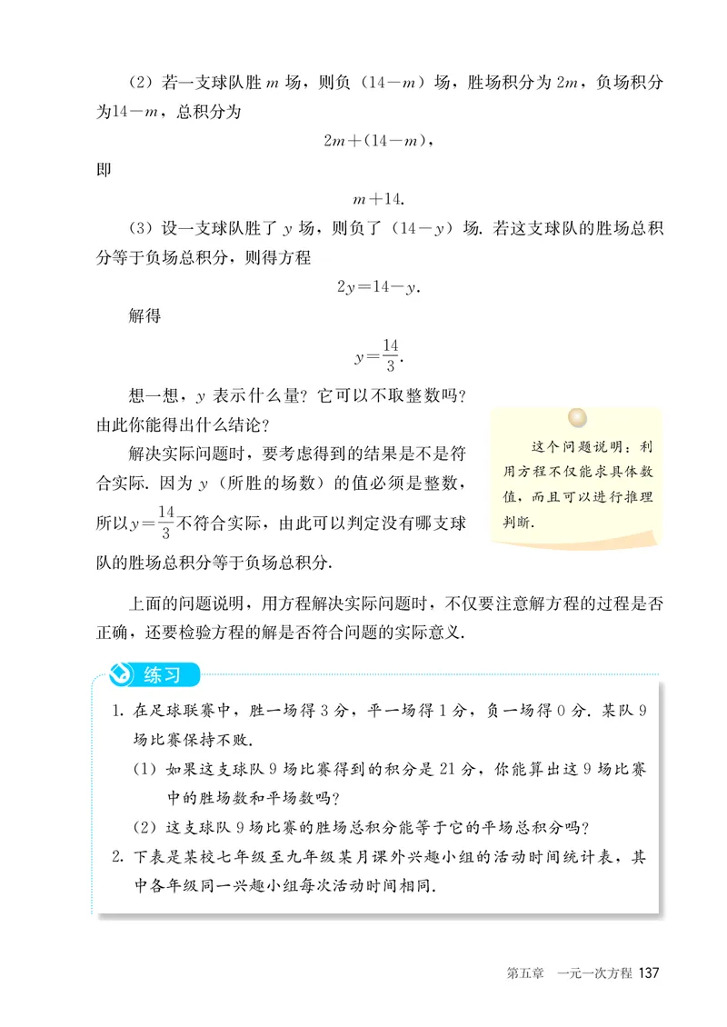 人教版7年级数学上册高清教材_4-教培资料-26年最新资料-同步更新_初中高中教资_03科三专项（进去保存报考的学科即可）_02科三专项（笔记真题思维导图教学设计版本二）_713