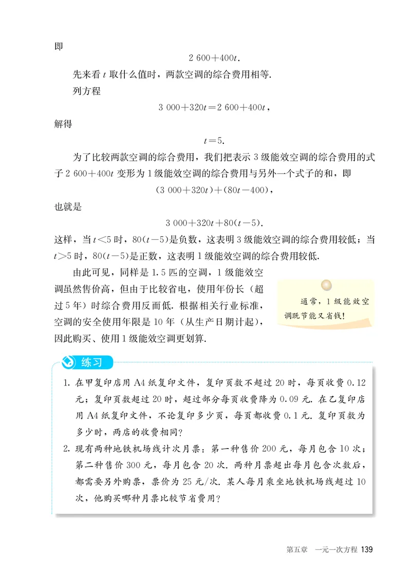 人教版7年级数学上册高清教材_4-教培资料-26年最新资料-同步更新_初中高中教资_03科三专项（进去保存报考的学科即可）_02科三专项（笔记真题思维导图教学设计版本二）_713