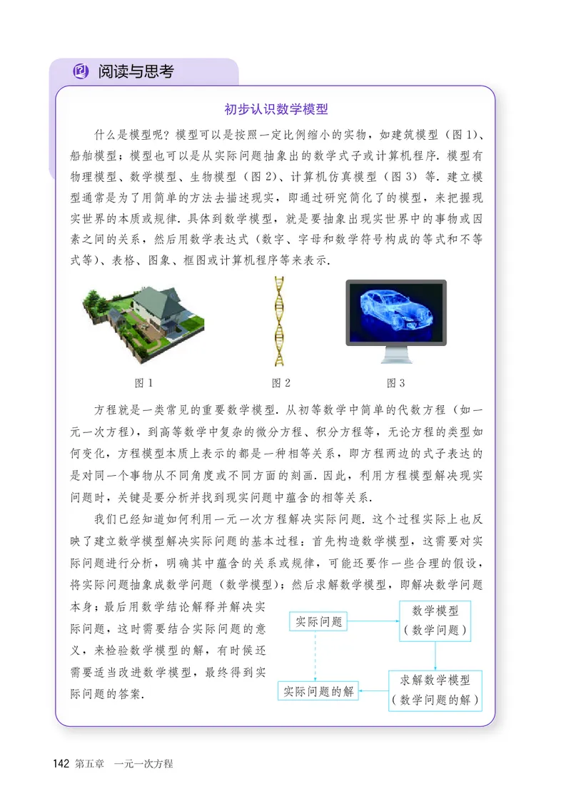人教版7年级数学上册高清教材_4-教培资料-26年最新资料-同步更新_初中高中教资_03科三专项（进去保存报考的学科即可）_02科三专项（笔记真题思维导图教学设计版本二）_713