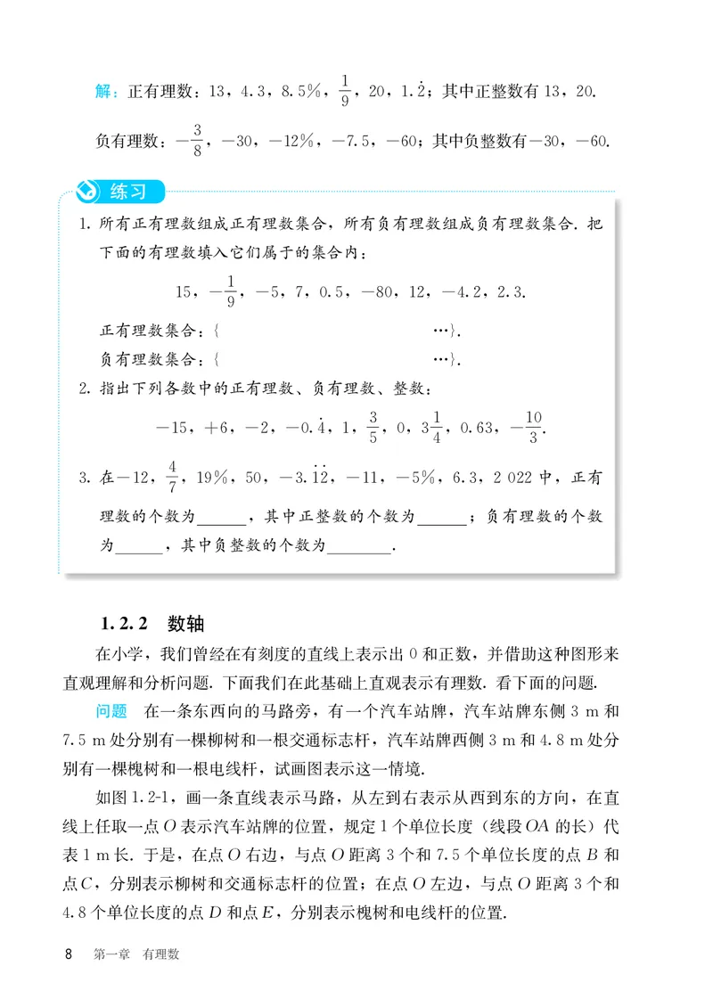 人教版7年级数学上册高清教材_4-教培资料-26年最新资料-同步更新_初中高中教资_03科三专项（进去保存报考的学科即可）_02科三专项（笔记真题思维导图教学设计版本二）_713