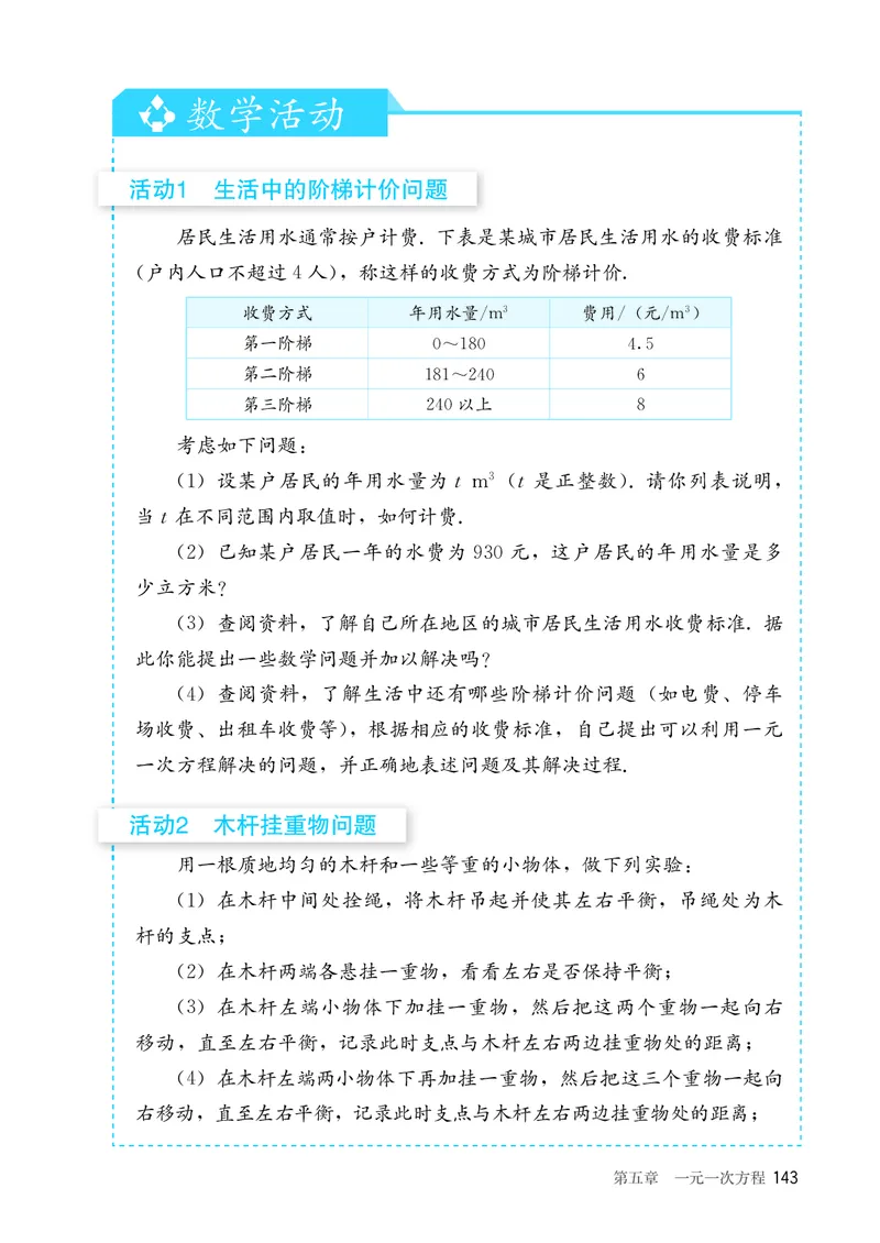人教版7年级数学上册高清教材_4-教培资料-26年最新资料-同步更新_初中高中教资_03科三专项（进去保存报考的学科即可）_02科三专项（笔记真题思维导图教学设计版本二）_713