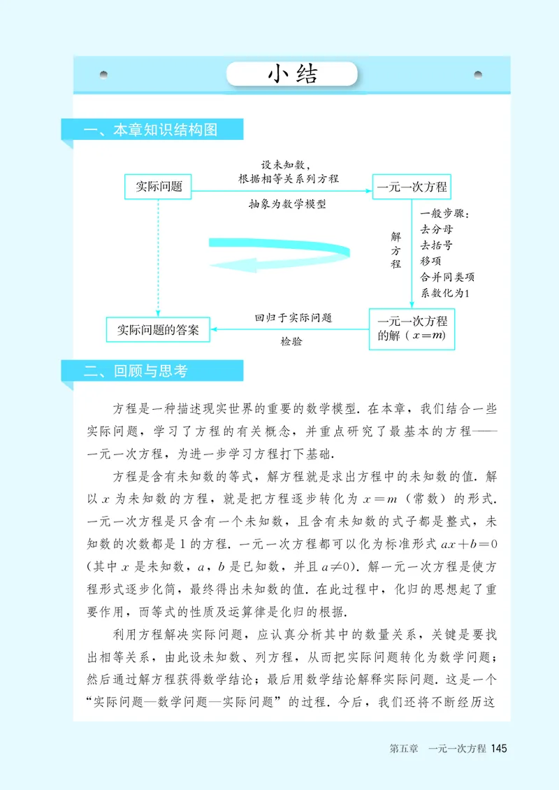 人教版7年级数学上册高清教材_4-教培资料-26年最新资料-同步更新_初中高中教资_03科三专项（进去保存报考的学科即可）_02科三专项（笔记真题思维导图教学设计版本二）_713