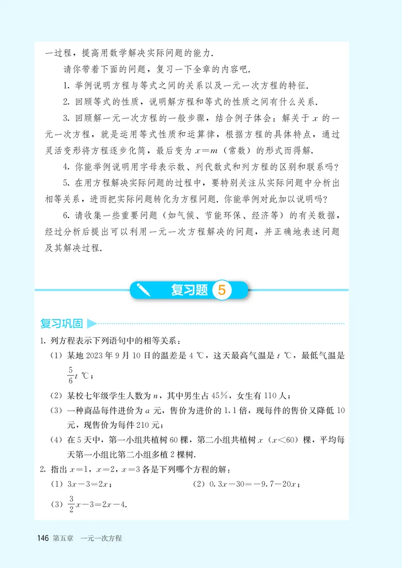 人教版7年级数学上册高清教材_4-教培资料-26年最新资料-同步更新_初中高中教资_03科三专项（进去保存报考的学科即可）_02科三专项（笔记真题思维导图教学设计版本二）_713