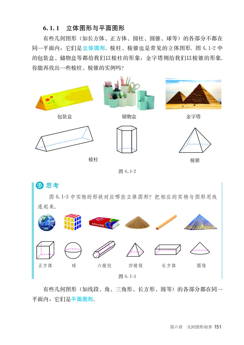 人教版7年级数学上册高清教材_4-教培资料-26年最新资料-同步更新_初中高中教资_03科三专项（进去保存报考的学科即可）_02科三专项（笔记真题思维导图教学设计版本二）_713