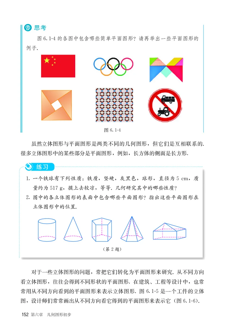 人教版7年级数学上册高清教材_4-教培资料-26年最新资料-同步更新_初中高中教资_03科三专项（进去保存报考的学科即可）_02科三专项（笔记真题思维导图教学设计版本二）_713
