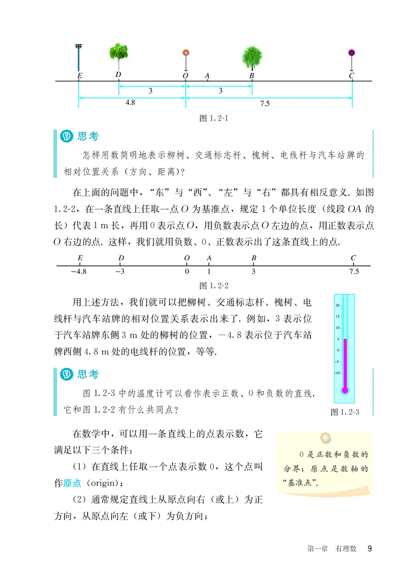 人教版7年级数学上册高清教材_4-教培资料-26年最新资料-同步更新_初中高中教资_03科三专项（进去保存报考的学科即可）_02科三专项（笔记真题思维导图教学设计版本二）_713