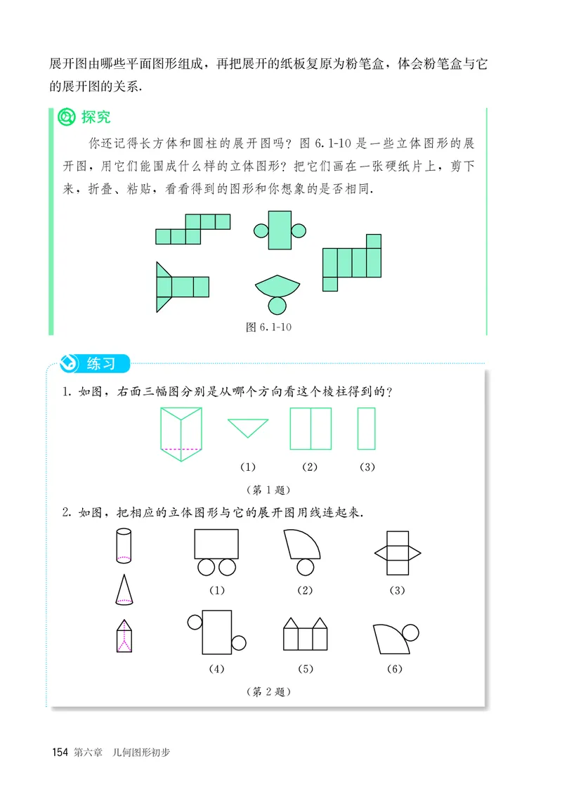 人教版7年级数学上册高清教材_4-教培资料-26年最新资料-同步更新_初中高中教资_03科三专项（进去保存报考的学科即可）_02科三专项（笔记真题思维导图教学设计版本二）_713