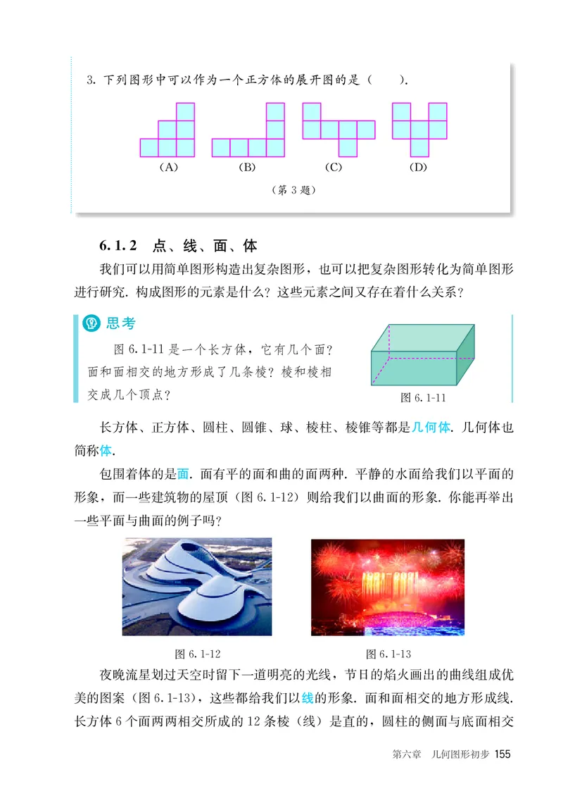 人教版7年级数学上册高清教材_4-教培资料-26年最新资料-同步更新_初中高中教资_03科三专项（进去保存报考的学科即可）_02科三专项（笔记真题思维导图教学设计版本二）_713
