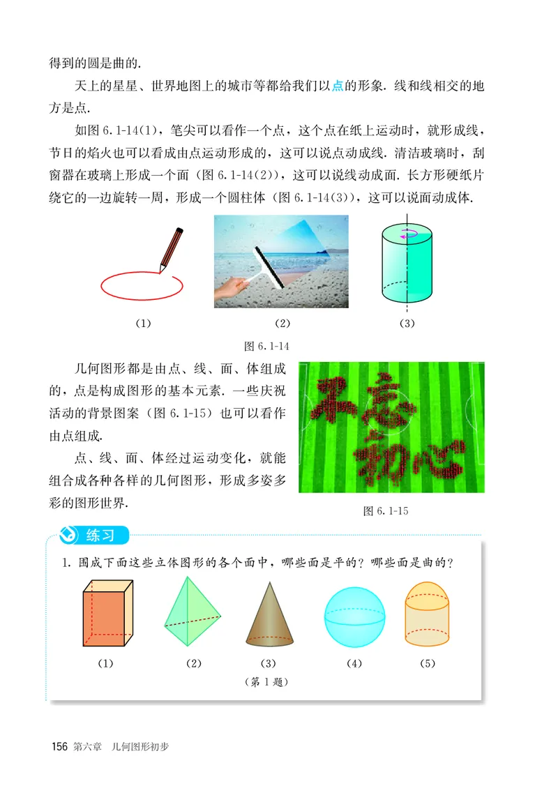 人教版7年级数学上册高清教材_4-教培资料-26年最新资料-同步更新_初中高中教资_03科三专项（进去保存报考的学科即可）_02科三专项（笔记真题思维导图教学设计版本二）_713