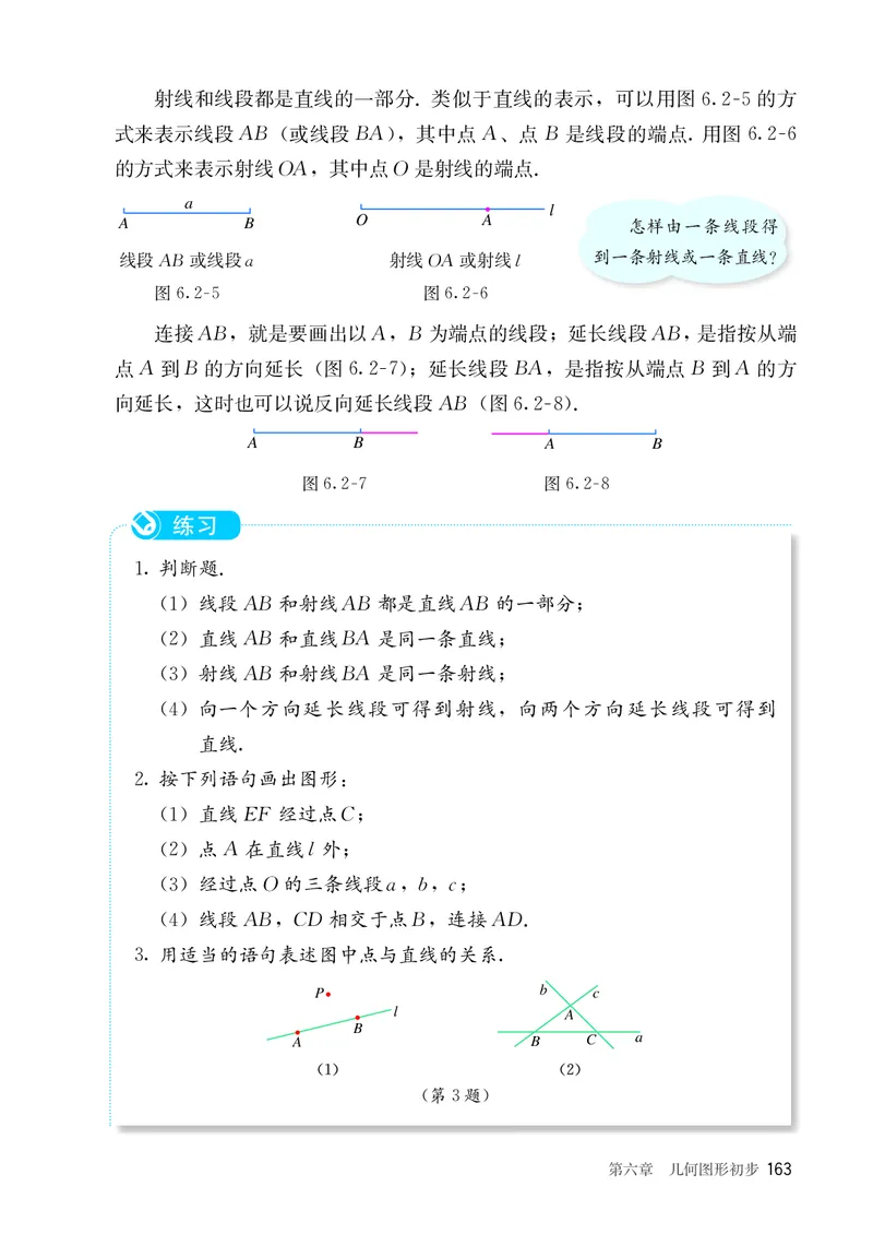 人教版7年级数学上册高清教材_4-教培资料-26年最新资料-同步更新_初中高中教资_03科三专项（进去保存报考的学科即可）_02科三专项（笔记真题思维导图教学设计版本二）_713