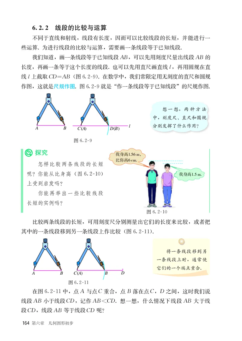 人教版7年级数学上册高清教材_4-教培资料-26年最新资料-同步更新_初中高中教资_03科三专项（进去保存报考的学科即可）_02科三专项（笔记真题思维导图教学设计版本二）_713