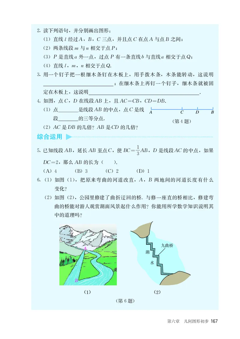 人教版7年级数学上册高清教材_4-教培资料-26年最新资料-同步更新_初中高中教资_03科三专项（进去保存报考的学科即可）_02科三专项（笔记真题思维导图教学设计版本二）_713