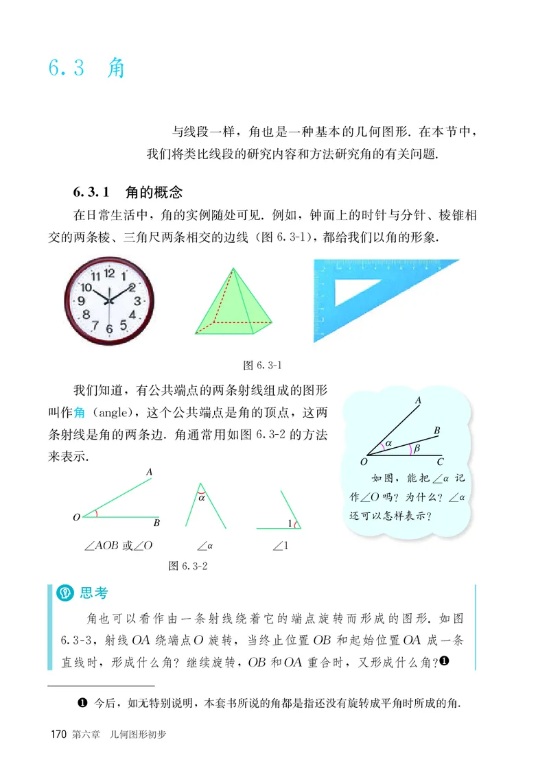 人教版7年级数学上册高清教材_4-教培资料-26年最新资料-同步更新_初中高中教资_03科三专项（进去保存报考的学科即可）_02科三专项（笔记真题思维导图教学设计版本二）_713