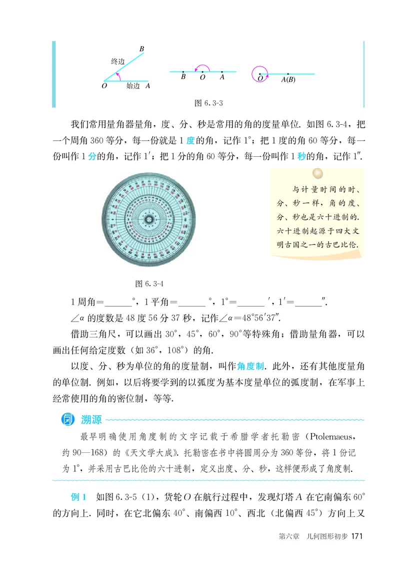 人教版7年级数学上册高清教材_4-教培资料-26年最新资料-同步更新_初中高中教资_03科三专项（进去保存报考的学科即可）_02科三专项（笔记真题思维导图教学设计版本二）_713