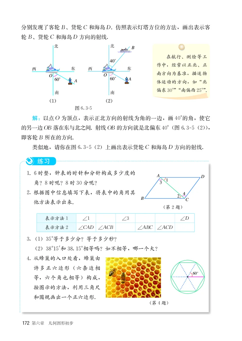 人教版7年级数学上册高清教材_4-教培资料-26年最新资料-同步更新_初中高中教资_03科三专项（进去保存报考的学科即可）_02科三专项（笔记真题思维导图教学设计版本二）_713