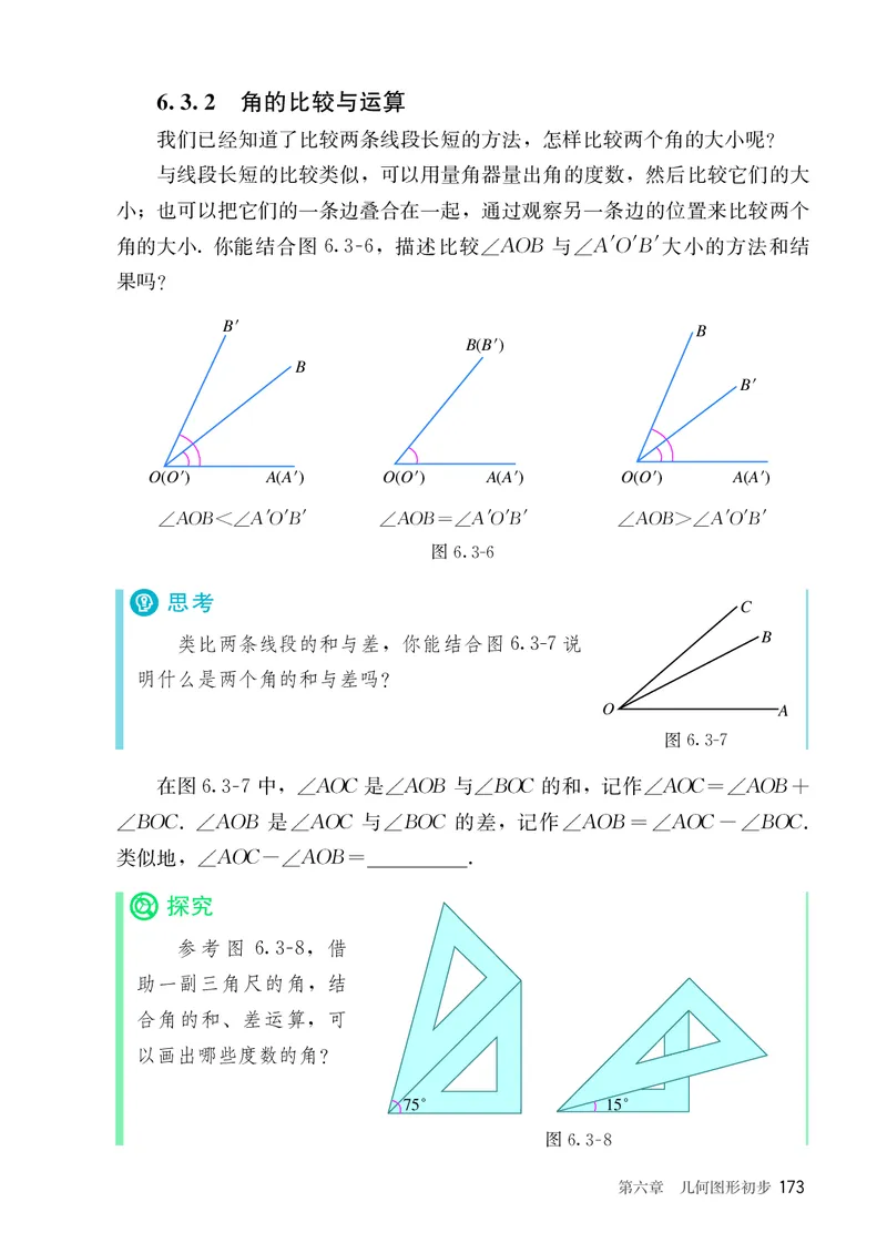 人教版7年级数学上册高清教材_4-教培资料-26年最新资料-同步更新_初中高中教资_03科三专项（进去保存报考的学科即可）_02科三专项（笔记真题思维导图教学设计版本二）_713