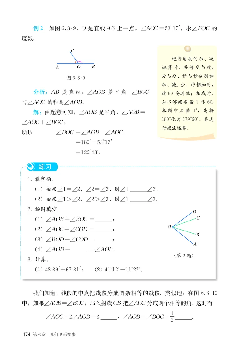 人教版7年级数学上册高清教材_4-教培资料-26年最新资料-同步更新_初中高中教资_03科三专项（进去保存报考的学科即可）_02科三专项（笔记真题思维导图教学设计版本二）_713