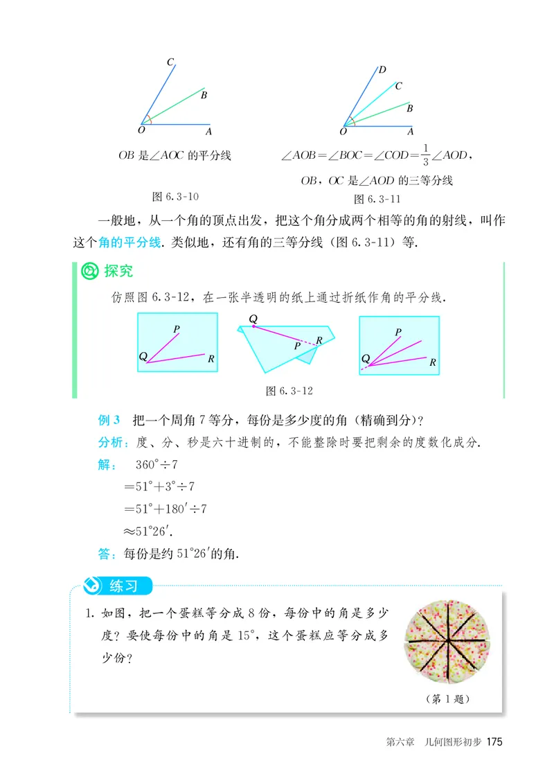 人教版7年级数学上册高清教材_4-教培资料-26年最新资料-同步更新_初中高中教资_03科三专项（进去保存报考的学科即可）_02科三专项（笔记真题思维导图教学设计版本二）_713