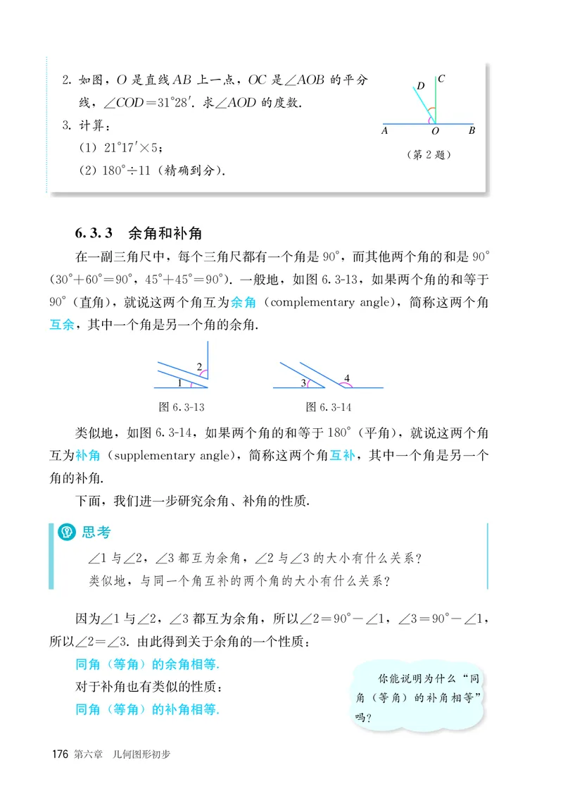 人教版7年级数学上册高清教材_4-教培资料-26年最新资料-同步更新_初中高中教资_03科三专项（进去保存报考的学科即可）_02科三专项（笔记真题思维导图教学设计版本二）_713