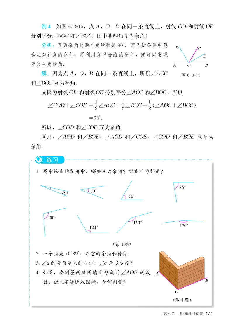 人教版7年级数学上册高清教材_4-教培资料-26年最新资料-同步更新_初中高中教资_03科三专项（进去保存报考的学科即可）_02科三专项（笔记真题思维导图教学设计版本二）_713