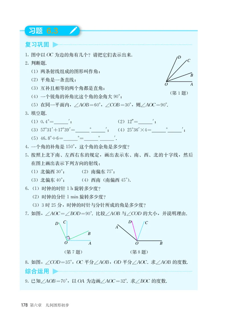 人教版7年级数学上册高清教材_4-教培资料-26年最新资料-同步更新_初中高中教资_03科三专项（进去保存报考的学科即可）_02科三专项（笔记真题思维导图教学设计版本二）_713
