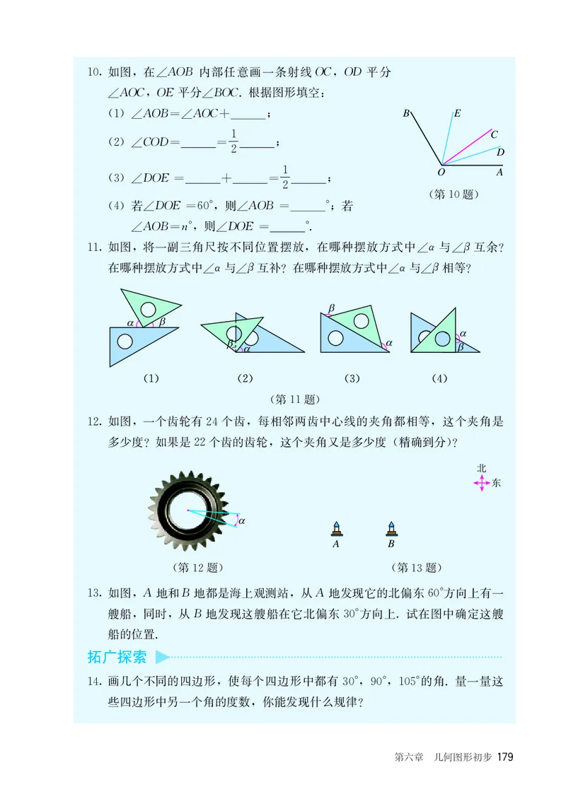 人教版7年级数学上册高清教材_4-教培资料-26年最新资料-同步更新_初中高中教资_03科三专项（进去保存报考的学科即可）_02科三专项（笔记真题思维导图教学设计版本二）_713