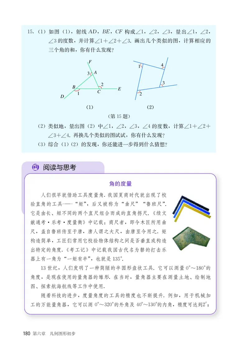 人教版7年级数学上册高清教材_4-教培资料-26年最新资料-同步更新_初中高中教资_03科三专项（进去保存报考的学科即可）_02科三专项（笔记真题思维导图教学设计版本二）_713