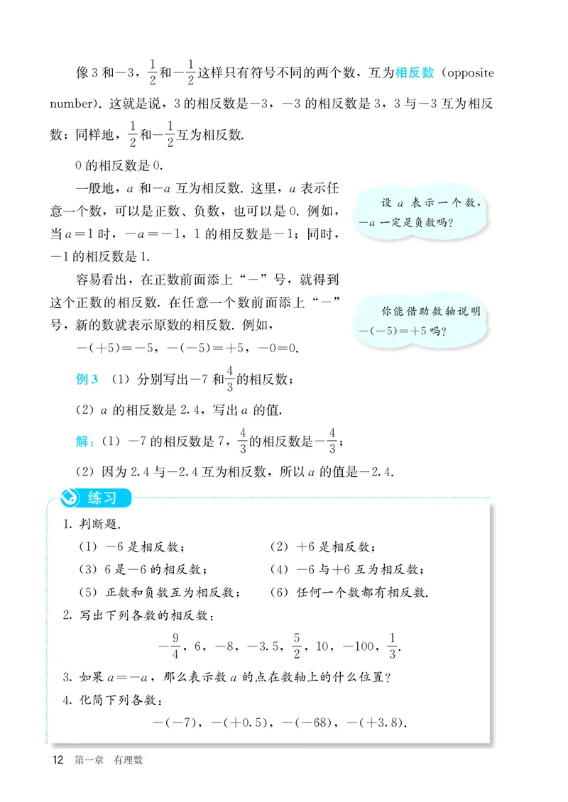 人教版7年级数学上册高清教材_4-教培资料-26年最新资料-同步更新_初中高中教资_03科三专项（进去保存报考的学科即可）_02科三专项（笔记真题思维导图教学设计版本二）_713