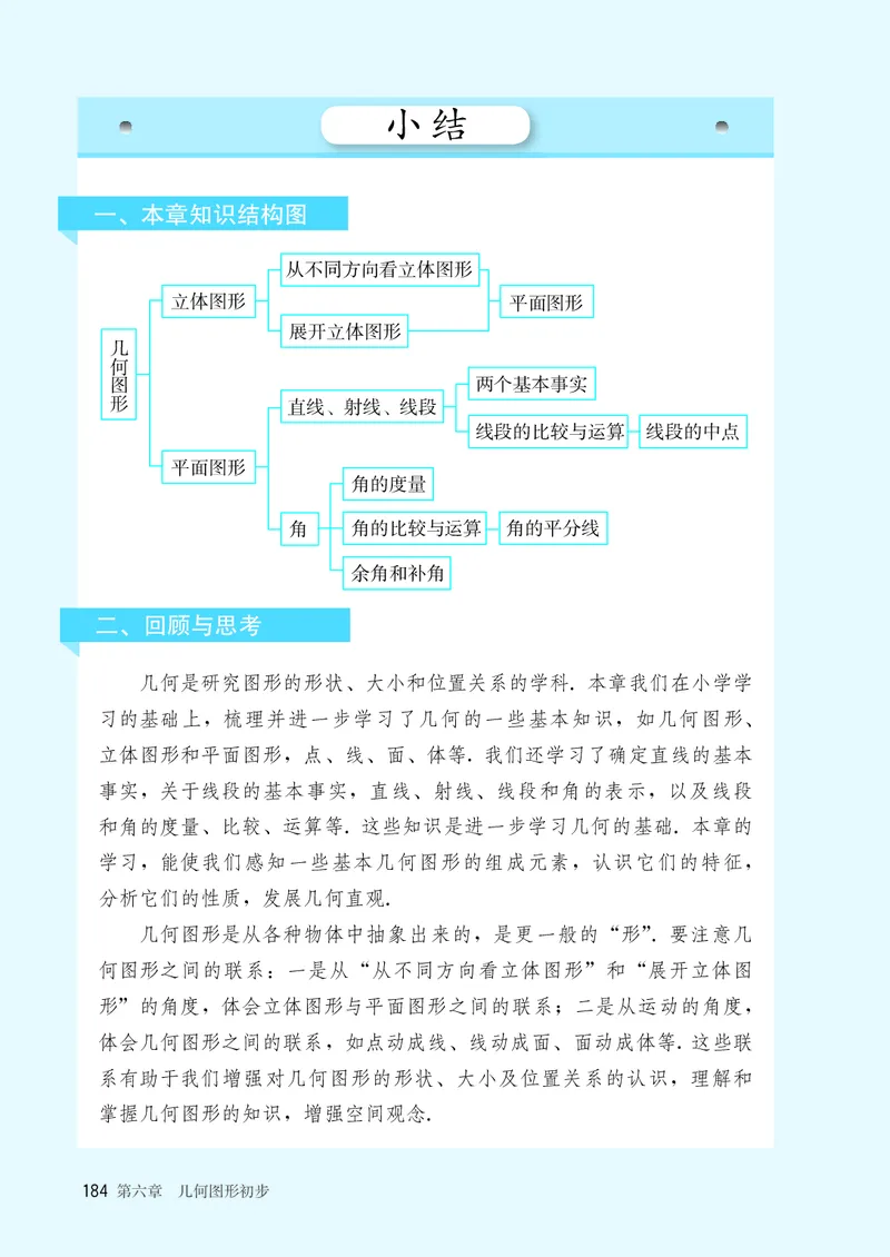 人教版7年级数学上册高清教材_4-教培资料-26年最新资料-同步更新_初中高中教资_03科三专项（进去保存报考的学科即可）_02科三专项（笔记真题思维导图教学设计版本二）_713