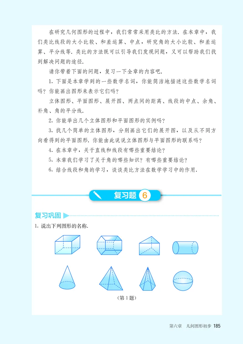 人教版7年级数学上册高清教材_4-教培资料-26年最新资料-同步更新_初中高中教资_03科三专项（进去保存报考的学科即可）_02科三专项（笔记真题思维导图教学设计版本二）_713