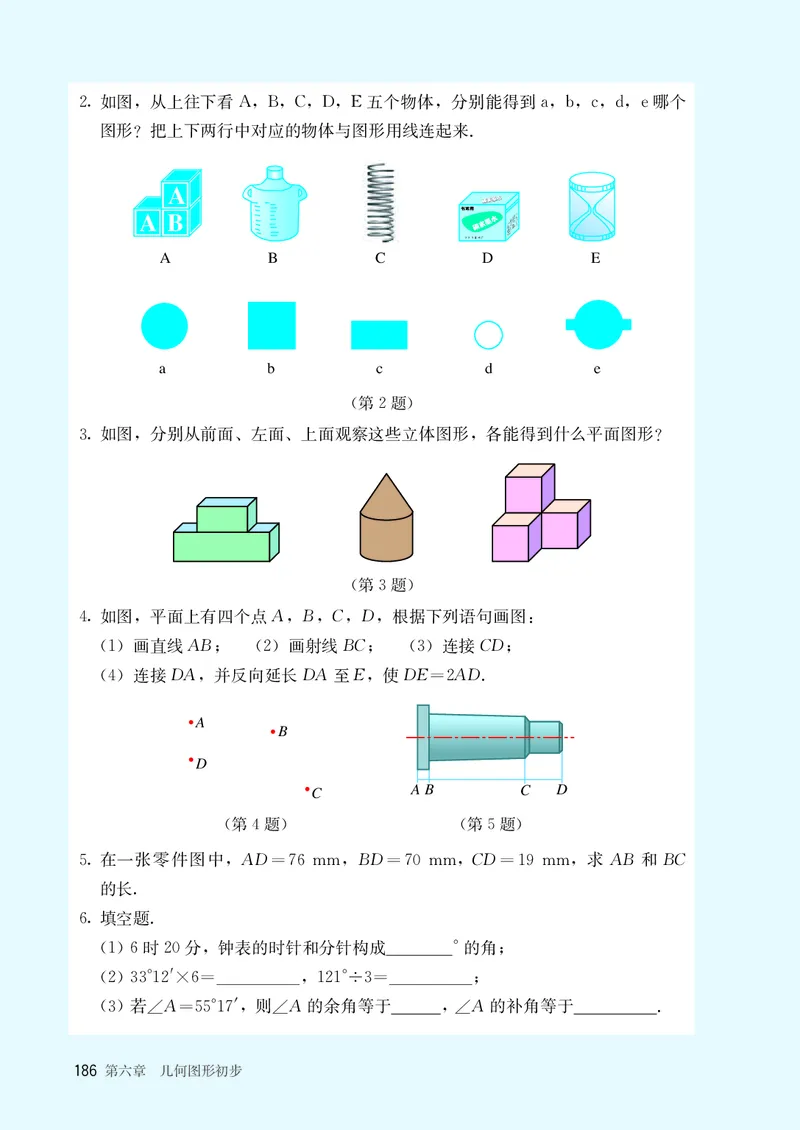 人教版7年级数学上册高清教材_4-教培资料-26年最新资料-同步更新_初中高中教资_03科三专项（进去保存报考的学科即可）_02科三专项（笔记真题思维导图教学设计版本二）_713
