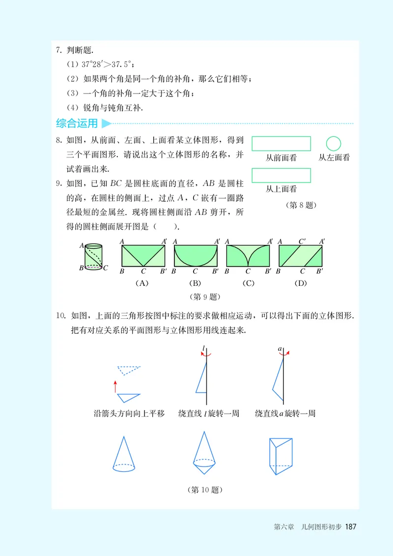 人教版7年级数学上册高清教材_4-教培资料-26年最新资料-同步更新_初中高中教资_03科三专项（进去保存报考的学科即可）_02科三专项（笔记真题思维导图教学设计版本二）_713