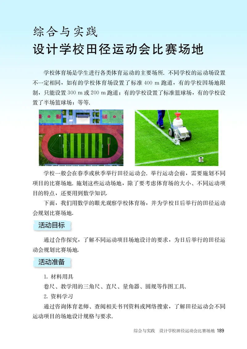 人教版7年级数学上册高清教材_4-教培资料-26年最新资料-同步更新_初中高中教资_03科三专项（进去保存报考的学科即可）_02科三专项（笔记真题思维导图教学设计版本二）_713