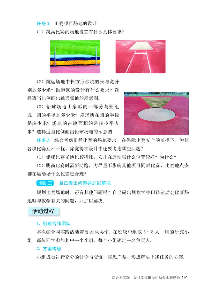 人教版7年级数学上册高清教材_4-教培资料-26年最新资料-同步更新_初中高中教资_03科三专项（进去保存报考的学科即可）_02科三专项（笔记真题思维导图教学设计版本二）_713