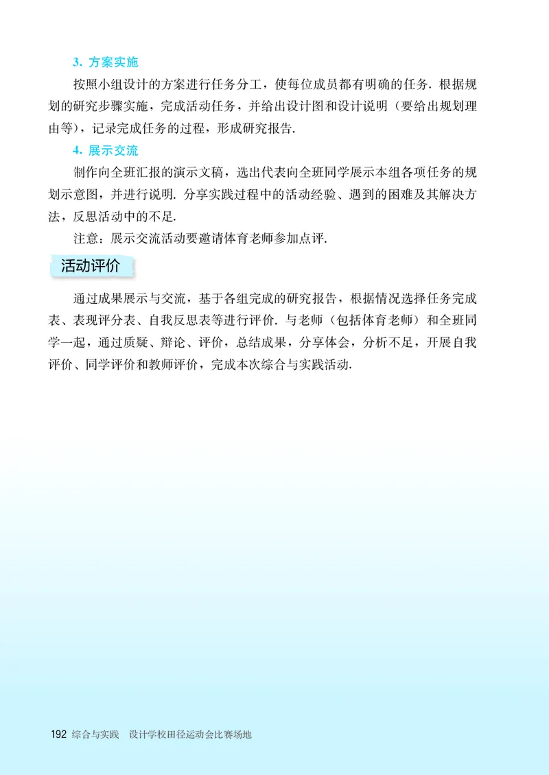 人教版7年级数学上册高清教材_4-教培资料-26年最新资料-同步更新_初中高中教资_03科三专项（进去保存报考的学科即可）_02科三专项（笔记真题思维导图教学设计版本二）_713