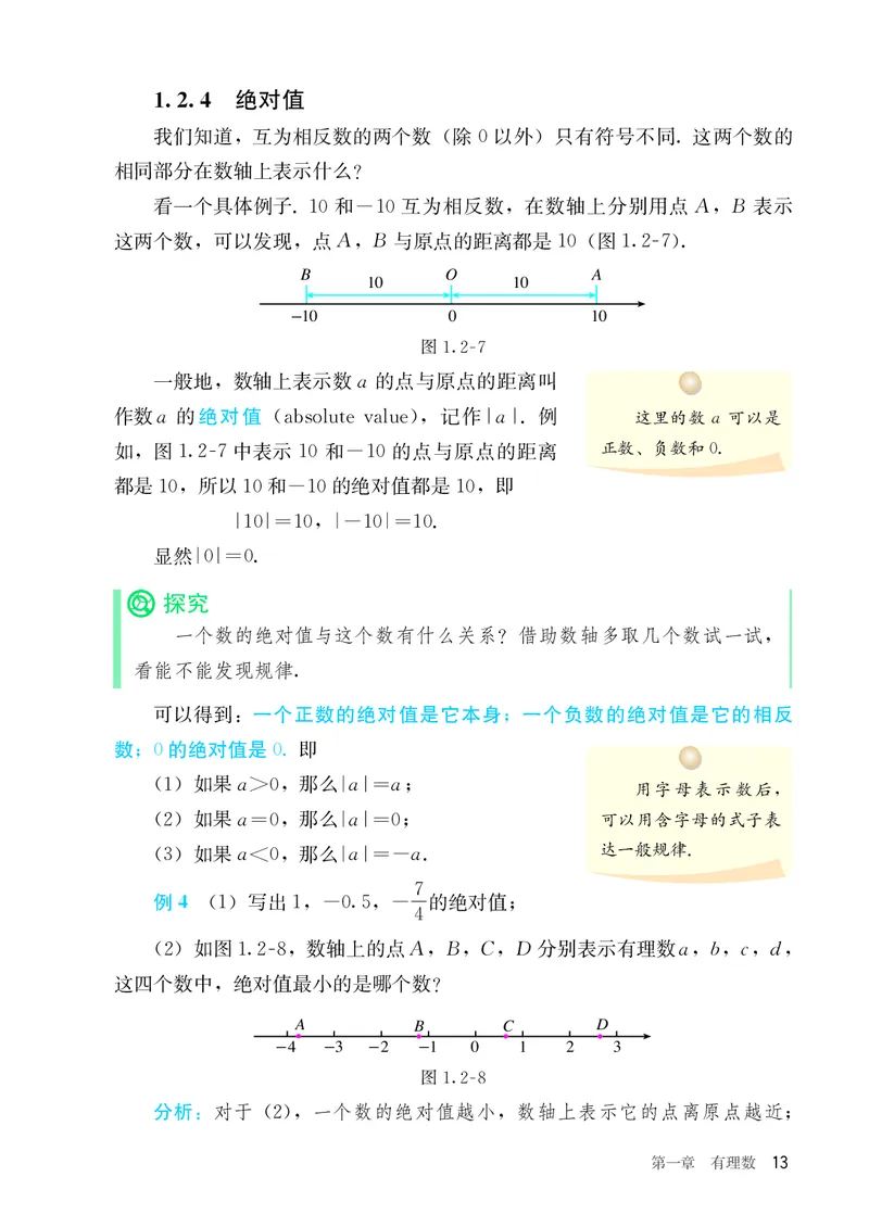 人教版7年级数学上册高清教材_4-教培资料-26年最新资料-同步更新_初中高中教资_03科三专项（进去保存报考的学科即可）_02科三专项（笔记真题思维导图教学设计版本二）_713