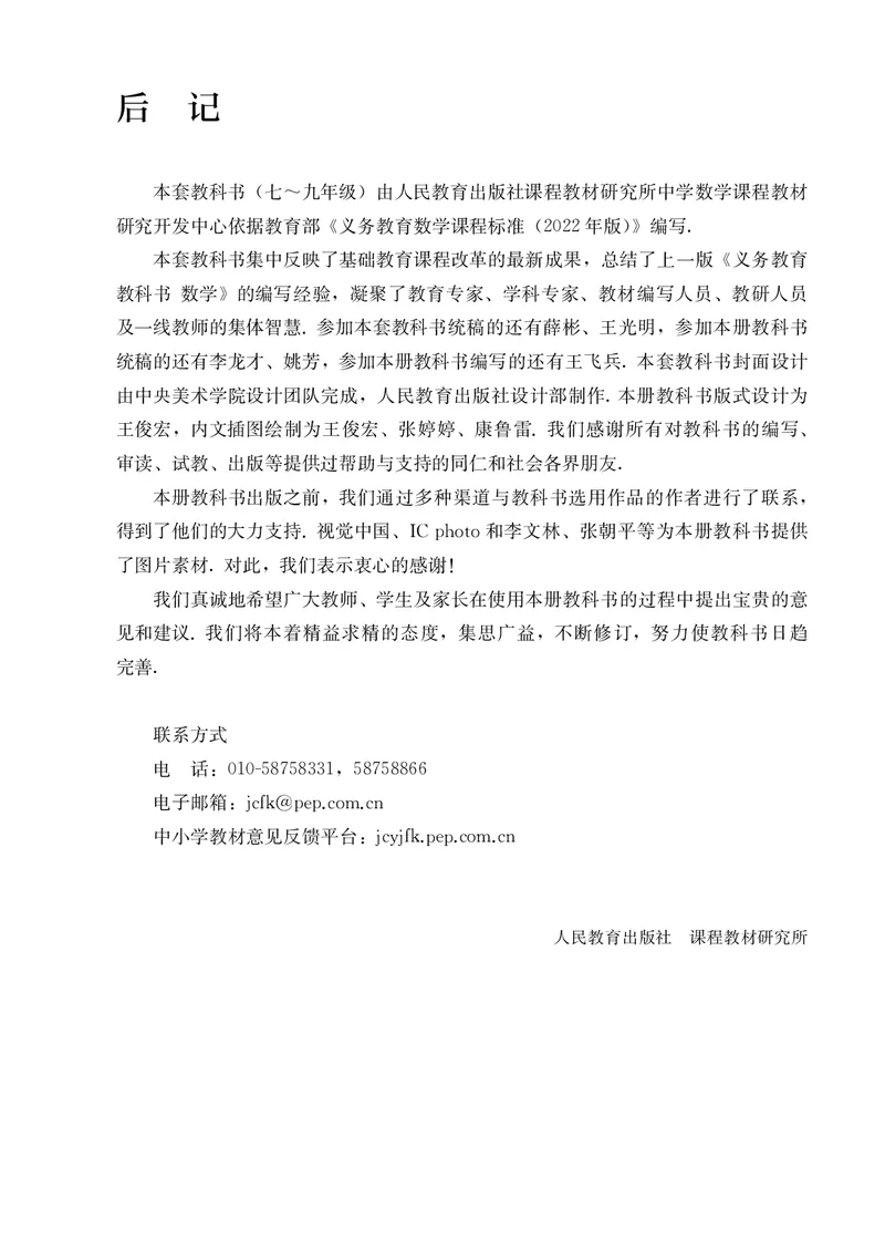 人教版7年级数学上册高清教材_4-教培资料-26年最新资料-同步更新_初中高中教资_03科三专项（进去保存报考的学科即可）_02科三专项（笔记真题思维导图教学设计版本二）_713
