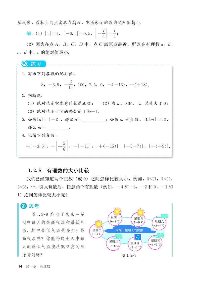 人教版7年级数学上册高清教材_4-教培资料-26年最新资料-同步更新_初中高中教资_03科三专项（进去保存报考的学科即可）_02科三专项（笔记真题思维导图教学设计版本二）_713