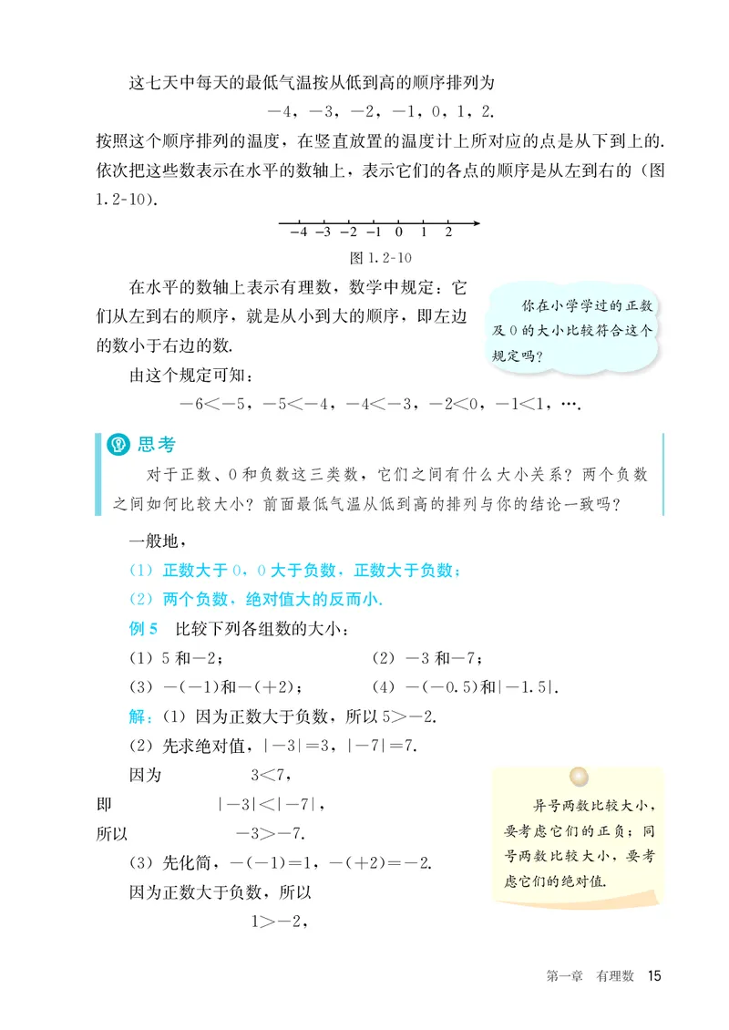 人教版7年级数学上册高清教材_4-教培资料-26年最新资料-同步更新_初中高中教资_03科三专项（进去保存报考的学科即可）_02科三专项（笔记真题思维导图教学设计版本二）_713